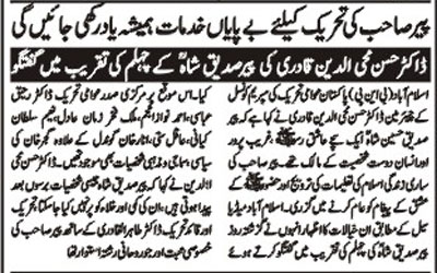 Minhaj-ul-Quran  Print Media Coverage Daily Alakhbar Page 3 
